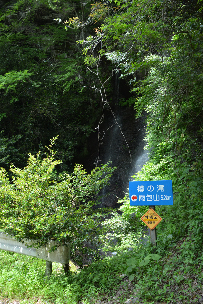 樽の滝手前の林道