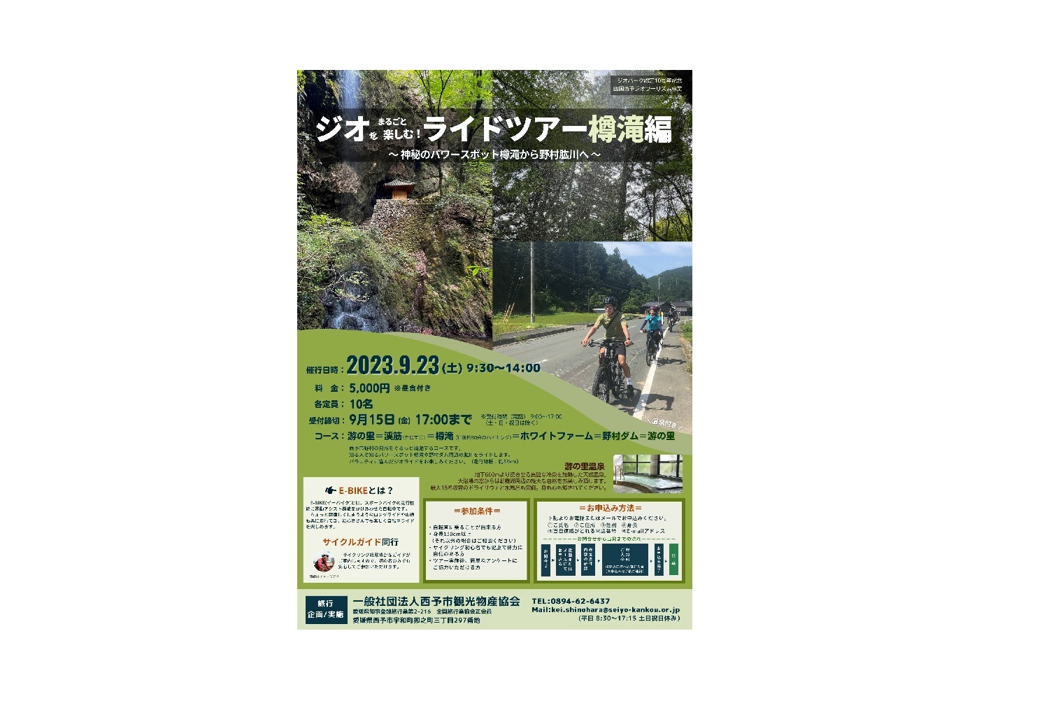 E-BIKE ジオライドツアー樽滝編