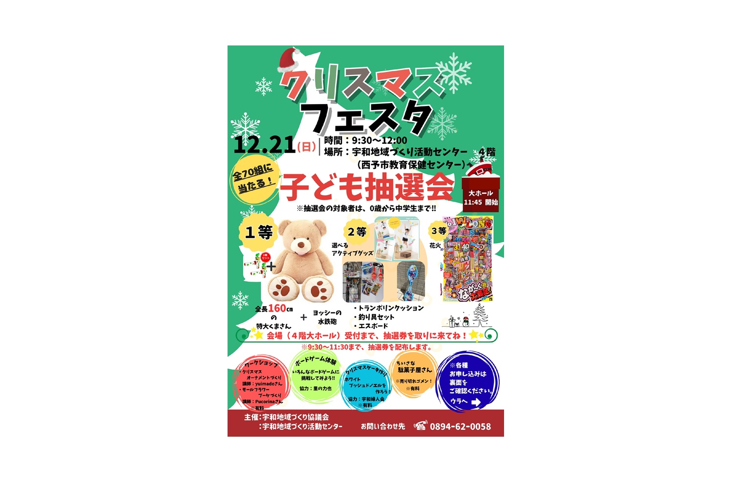 クリスマスフェスタ