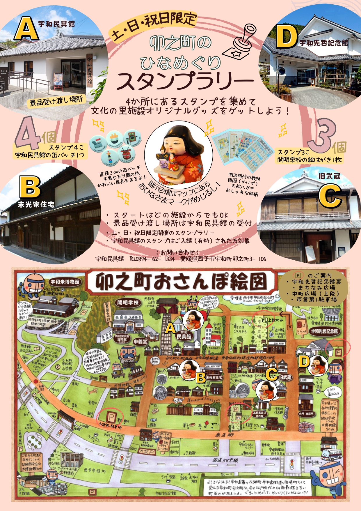 ひなめぐりのスタンプラリー