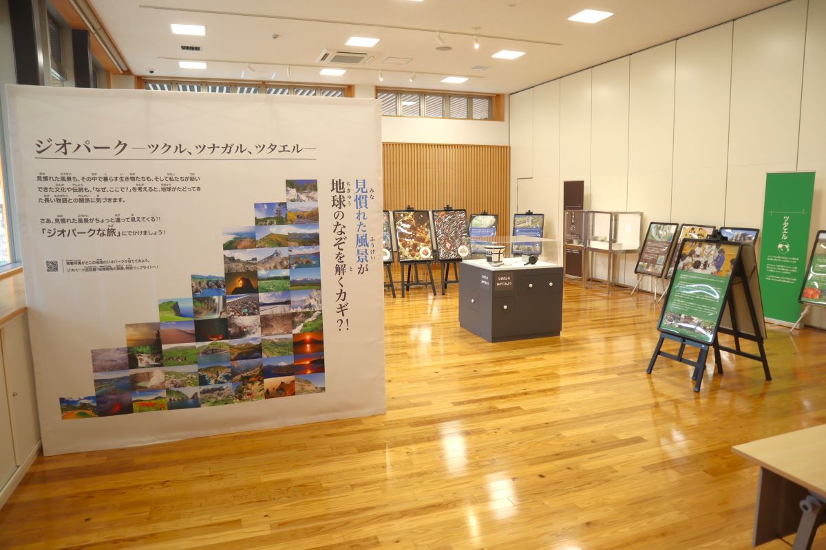 ジオパーク巡回展「地球時間の旅」