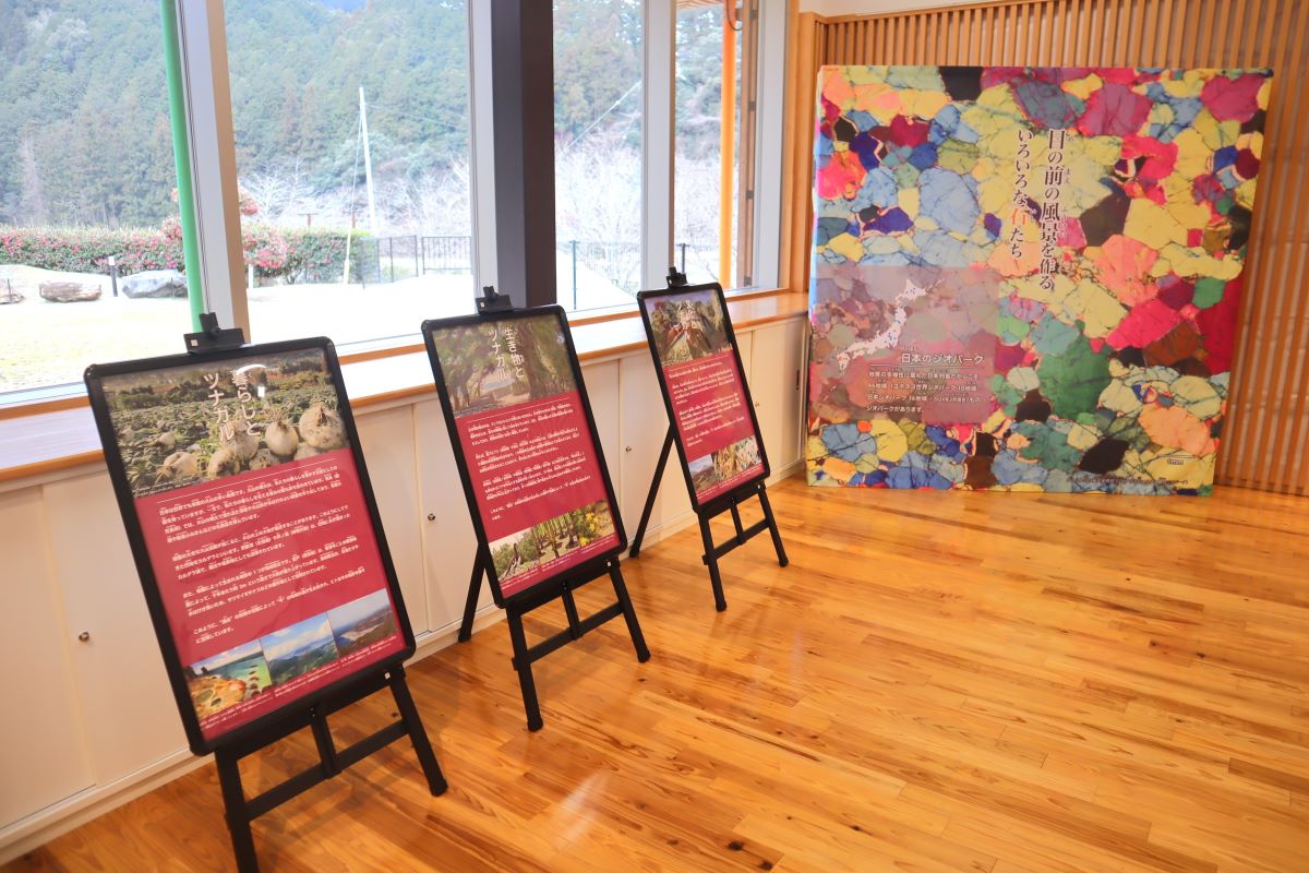 ジオパーク巡回展「地球時間の旅」