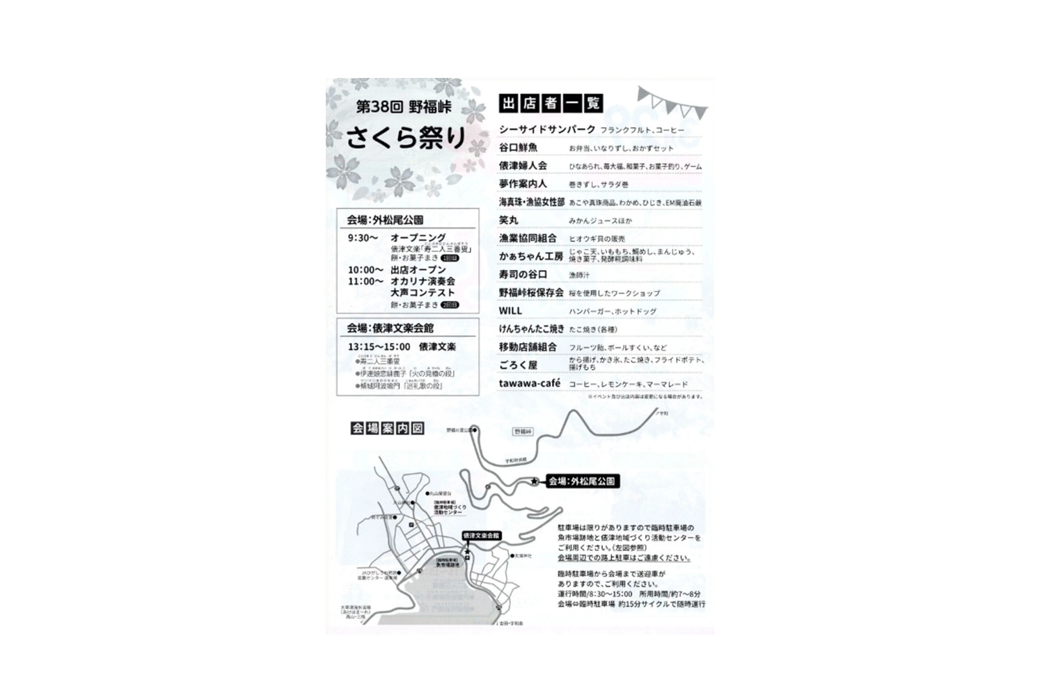 第38回 野福峠さくら祭り