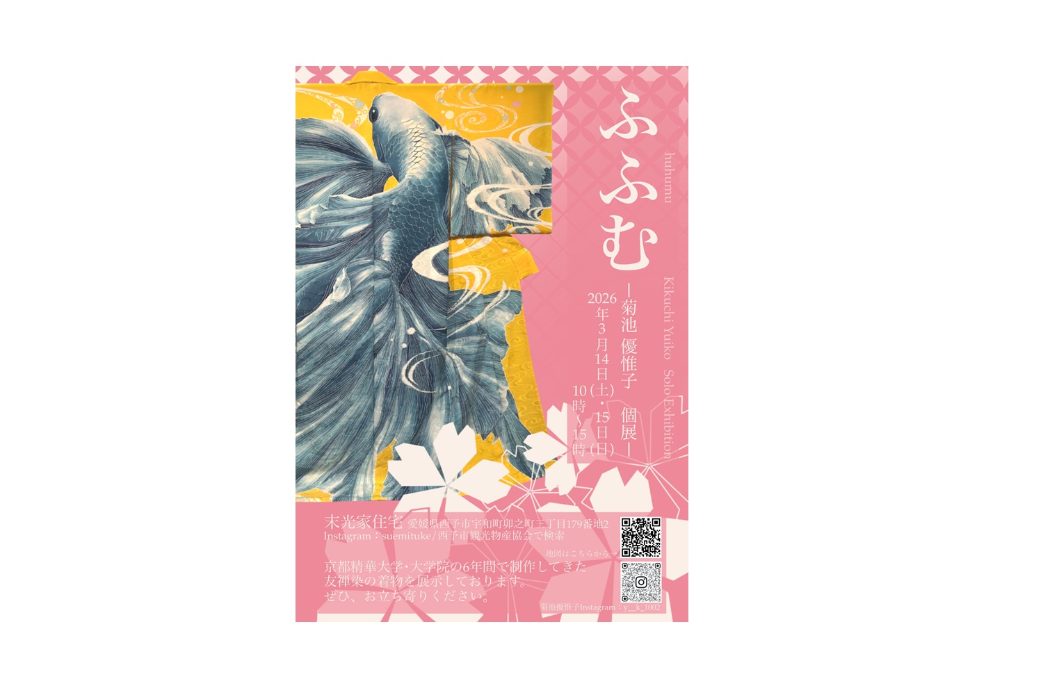 個展「huhumu（ふふむ）」