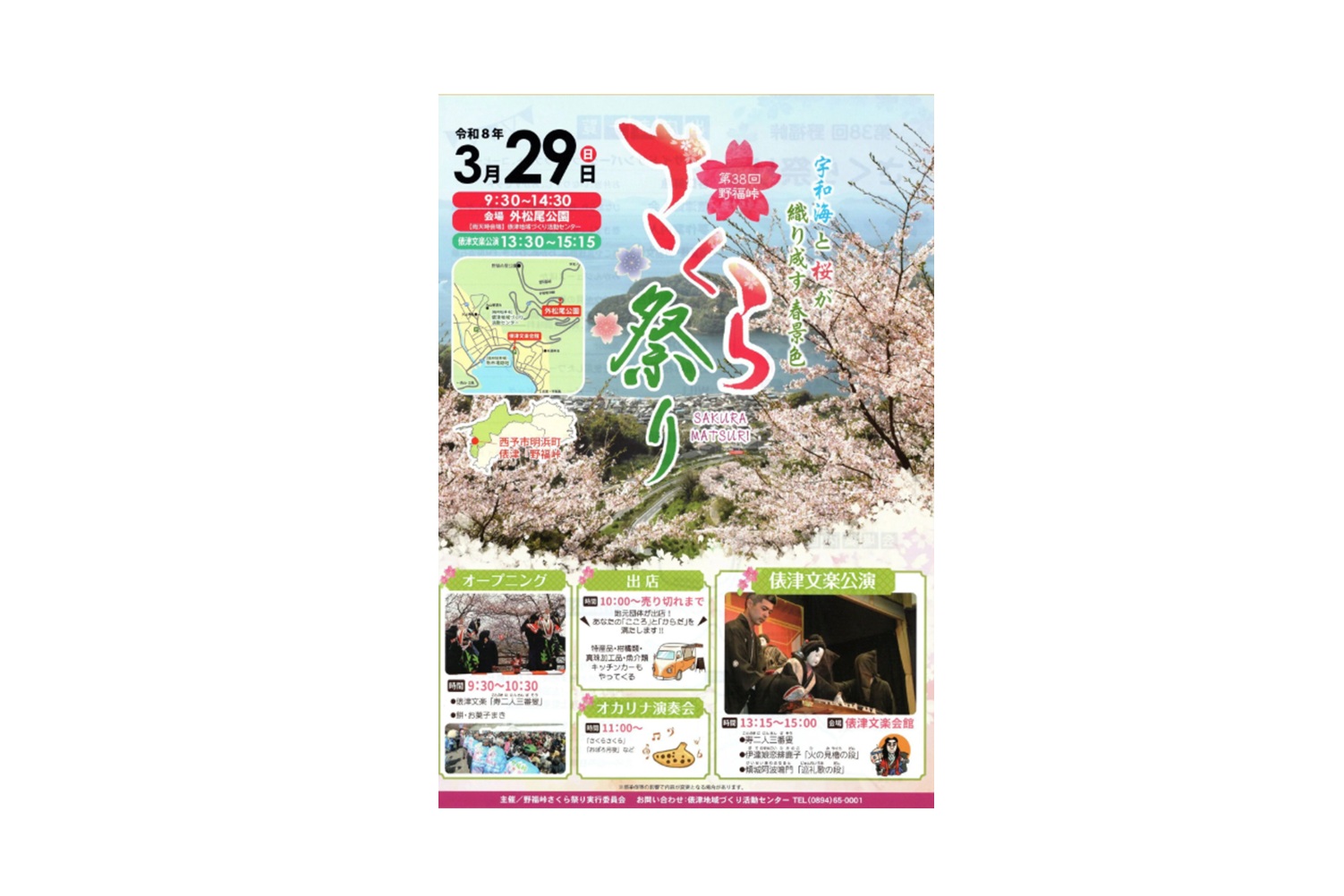 第38回 野福峠さくら祭り