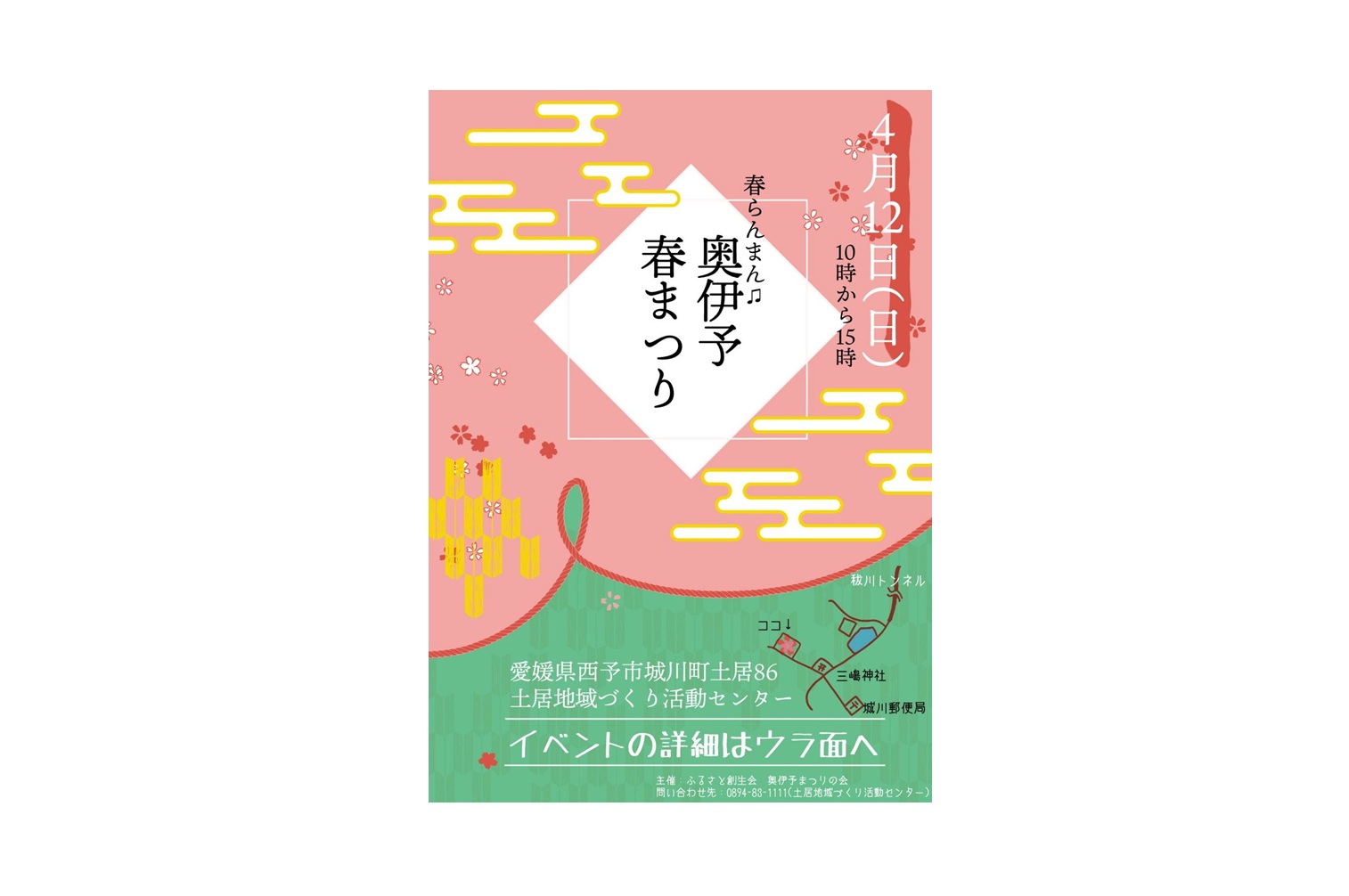 奥伊予春まつり