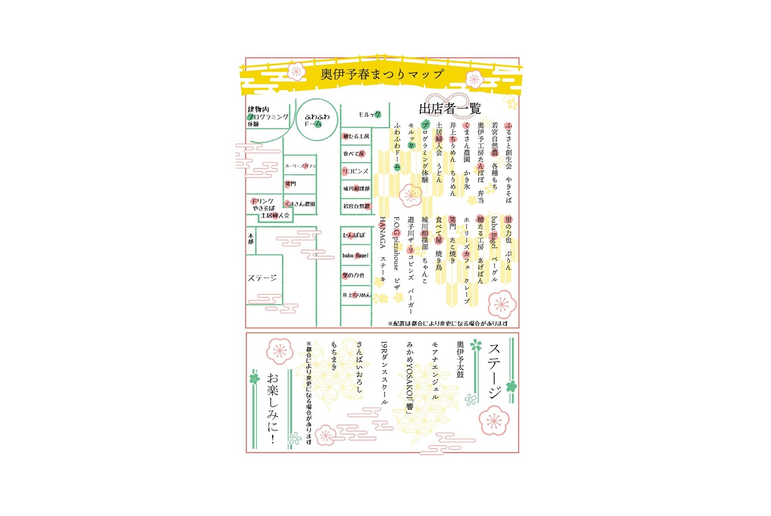 奥伊予春まつり