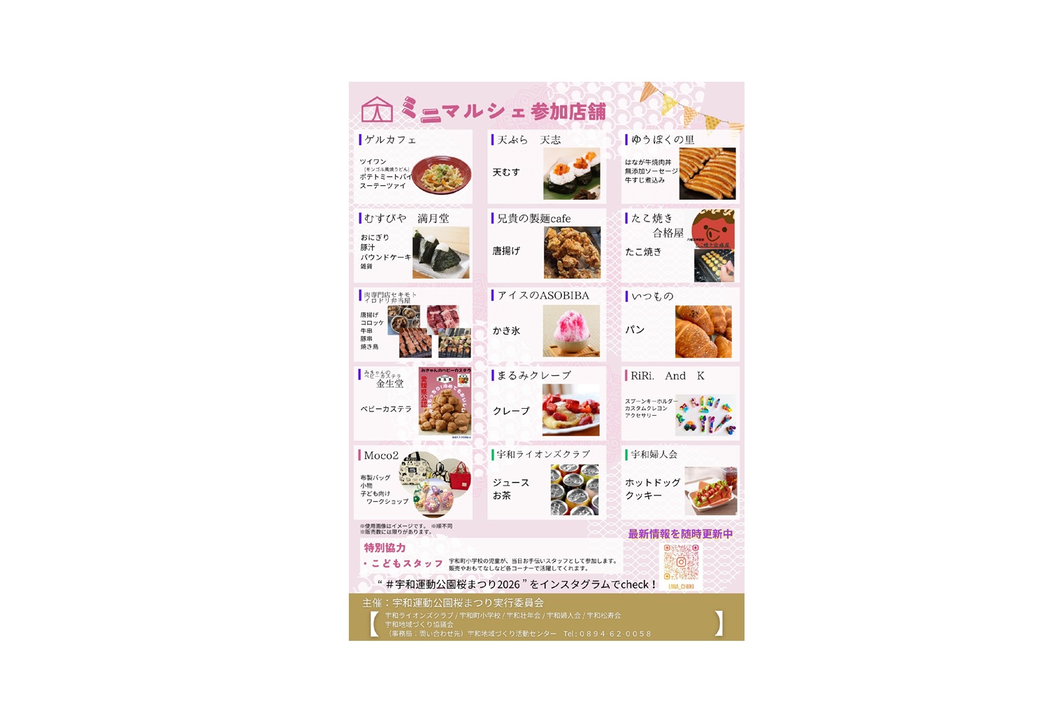 宇和運動公園桜まつり2026